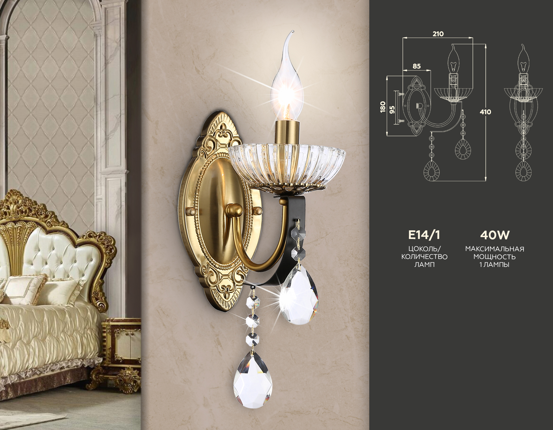 Настенный светильник TR4954 BK/GD/CL черный/золото/прозрачный E14 max 40W 410*120*210